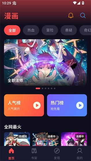 漫星空漫画下载 - 漫星空漫画正版下载 Hero图